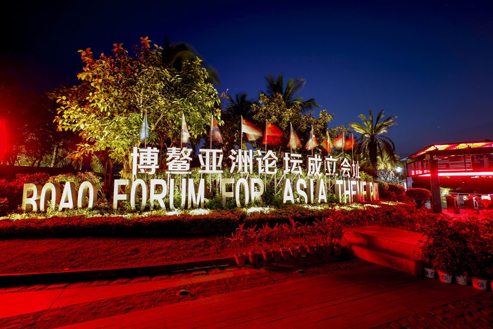 2018 Boao Forum Inaugural Meeting